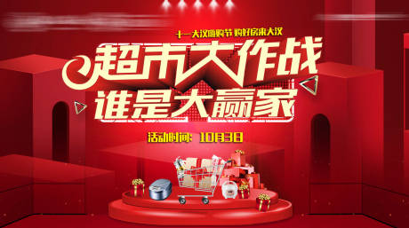 源文件下载【享设计】搜索编号：52240034626958866【超市拍卖背景】