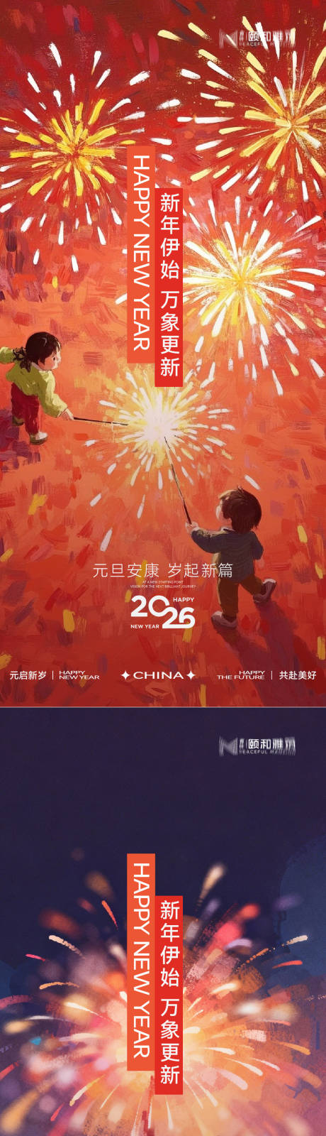 源文件下载【享设计】搜索编号：73350034698279147【元旦海报 】