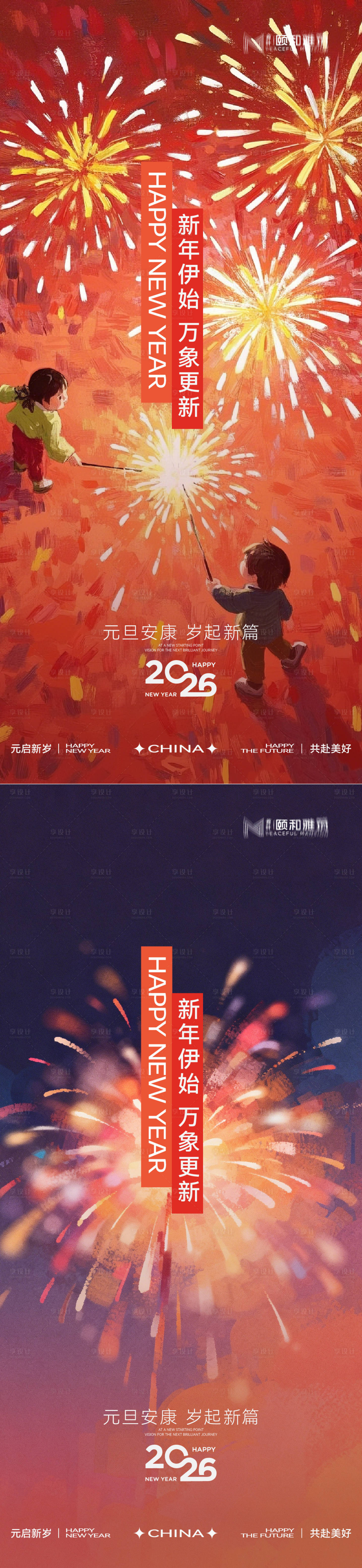 源文件下载【享设计】搜索编号：73350034698279147【元旦海报 】