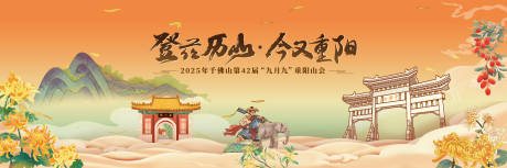 源文件下载【享设计】搜索编号：50680034308729843【重阳节活动背景板设计】