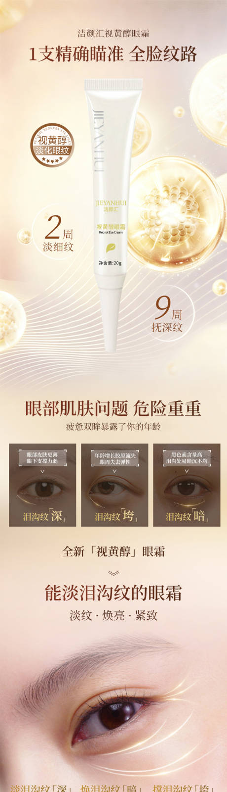 源文件下载【享设计】搜索编号：54730034573504416【视黄醇眼霜】