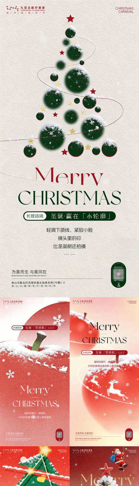 源文件下载【享设计】搜索编号：86340034494578867【圣诞海报地产医美生美设计】