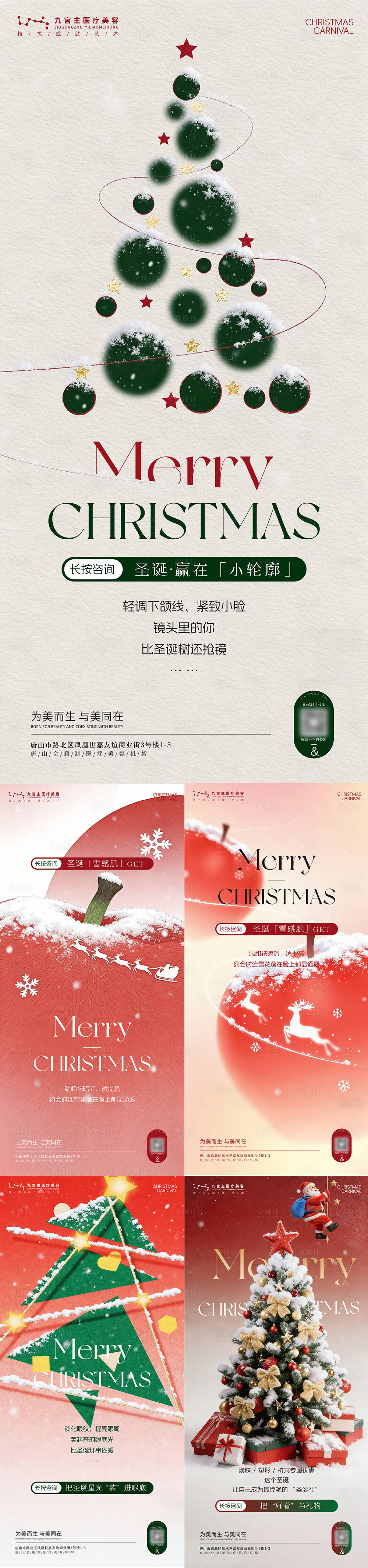 源文件下载【享设计】搜索编号：86340034494578867【圣诞海报地产医美生美设计】