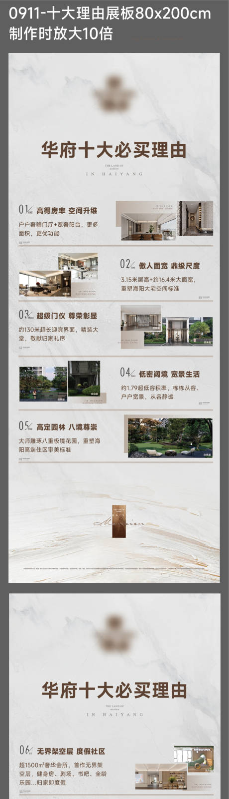 源文件下载【享设计】搜索编号：86810034307818630【地产价值点十大理由展架】