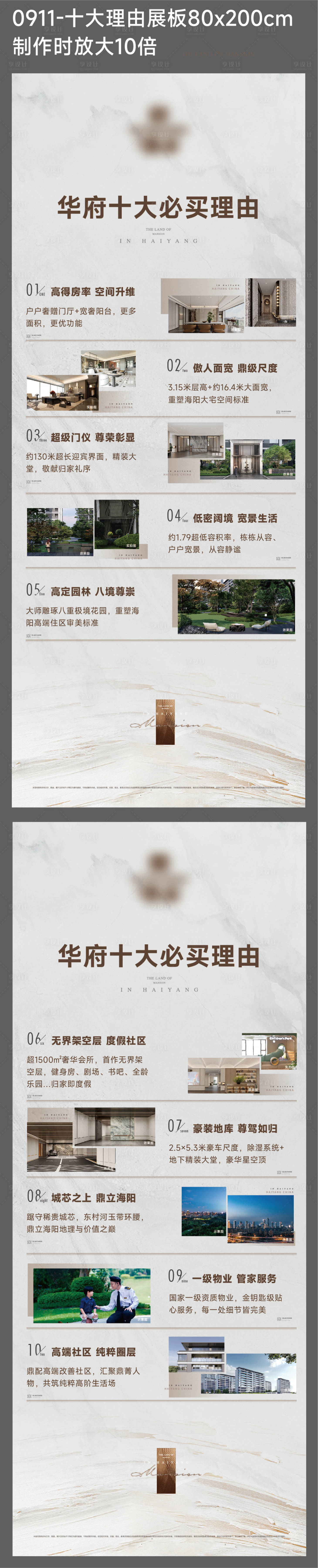 源文件下载【享设计】搜索编号：86810034307818630【地产价值点十大理由展架】