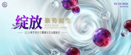 源文件下载【享设计】搜索编号：66100034674483488【美学设计赋能会主题 KV】