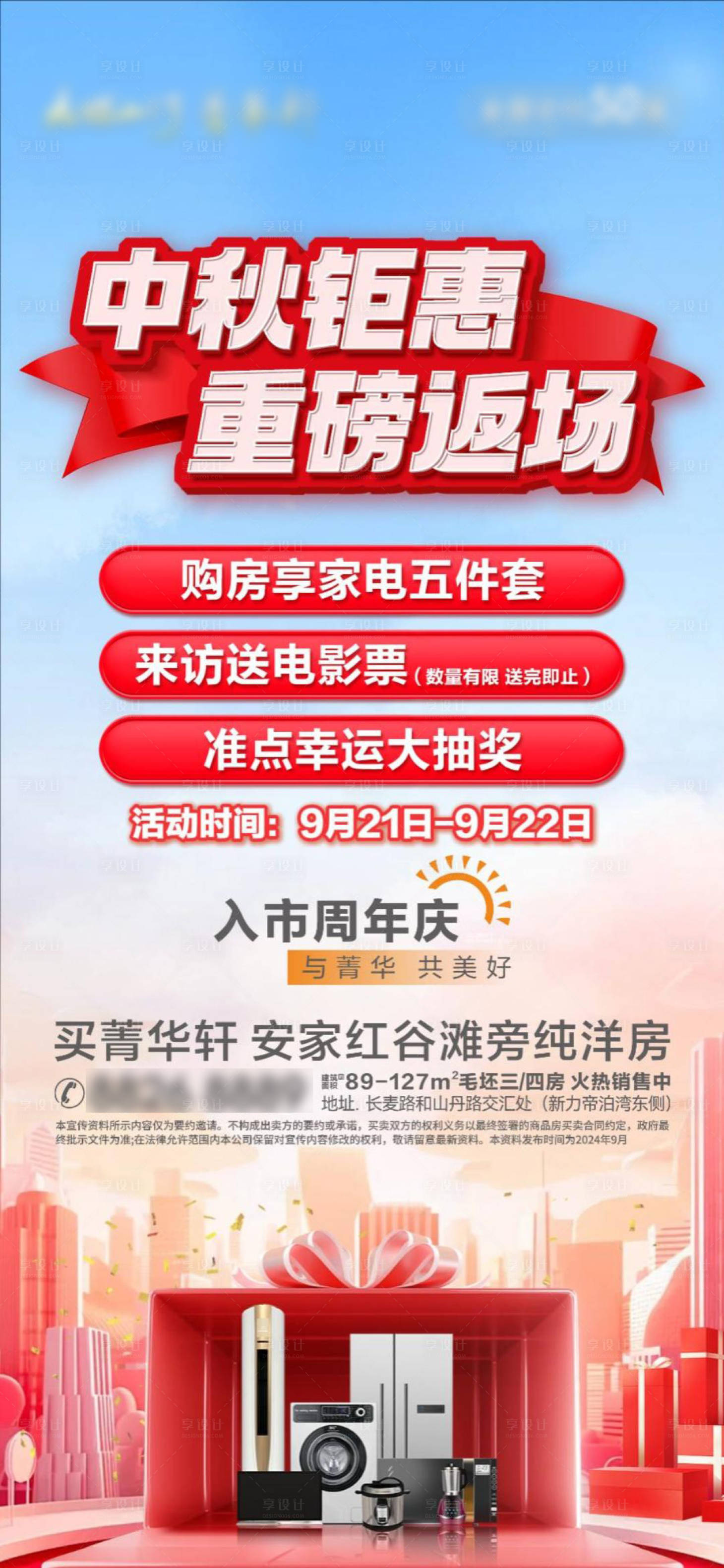 源文件下载【享设计】搜索编号：36380034405575737【中秋购房节返场】