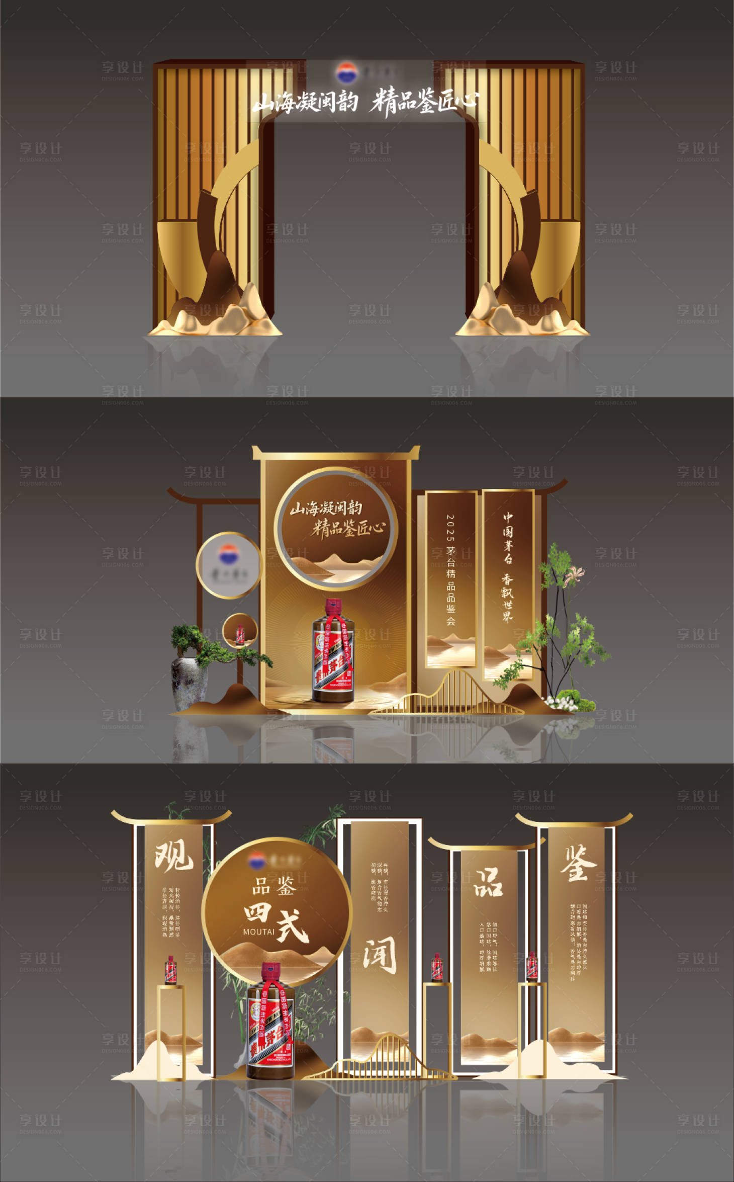 源文件下载【享设计】搜索编号：55550034420814990【白酒品鉴会美陈】