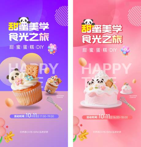 源文件下载【享设计】搜索编号：38490034554263348【蛋糕diy房地产活动海报】