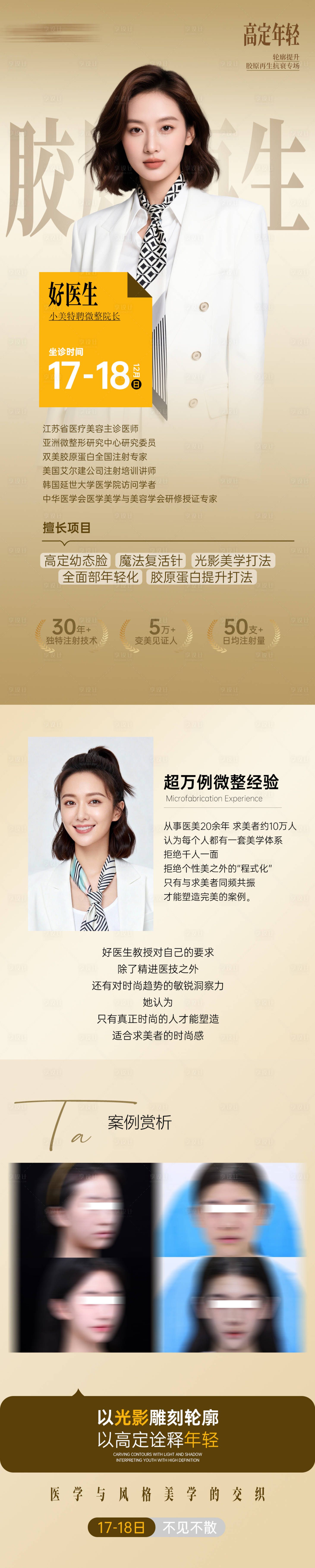 源文件下載【享設計】搜索編號：80660034482054973【醫生專家坐診長圖海報】