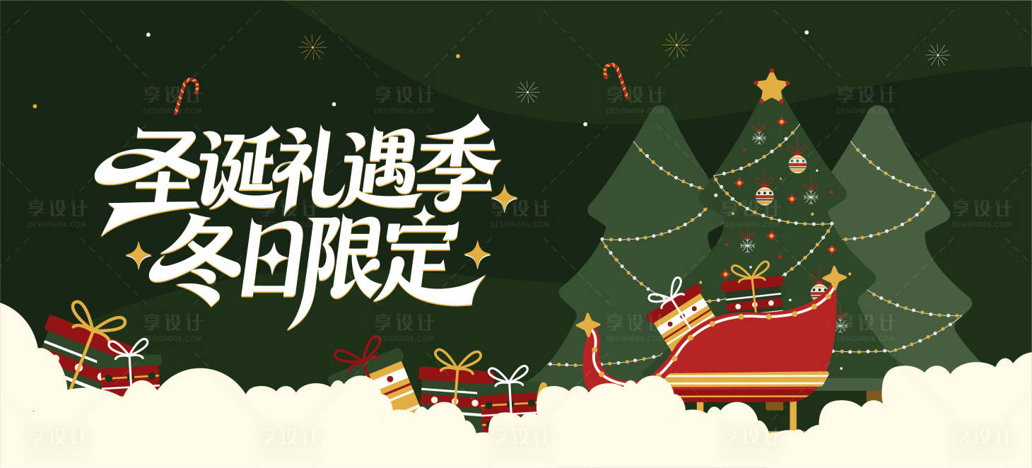 源文件下载【享设计】搜索编号：17680034598372540【圣诞节】