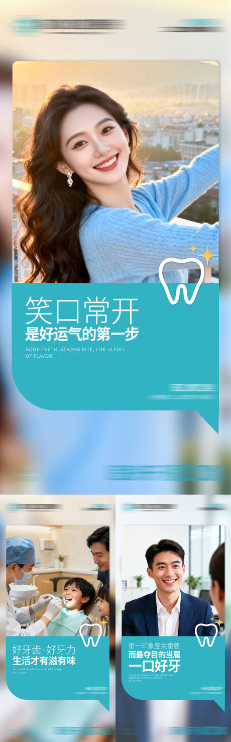 源文件下载【享设计】搜索编号：78570034480442378【口腔早安海报】