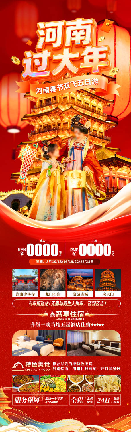 源文件下载【享设计】搜索编号：97660034770202469【河南过大年】