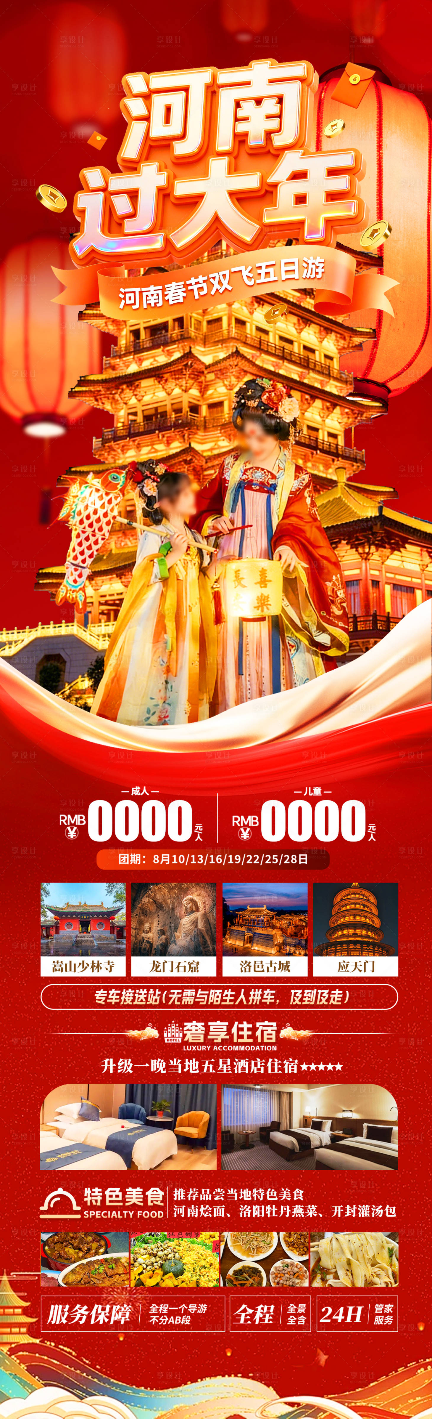 源文件下载【享设计】搜索编号：97660034770202469【河南过大年】