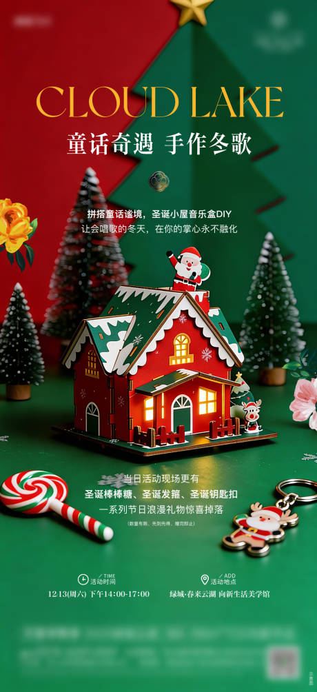 源文件下载【享设计】搜索编号：57530034597133072【圣诞音乐盒diy海报】