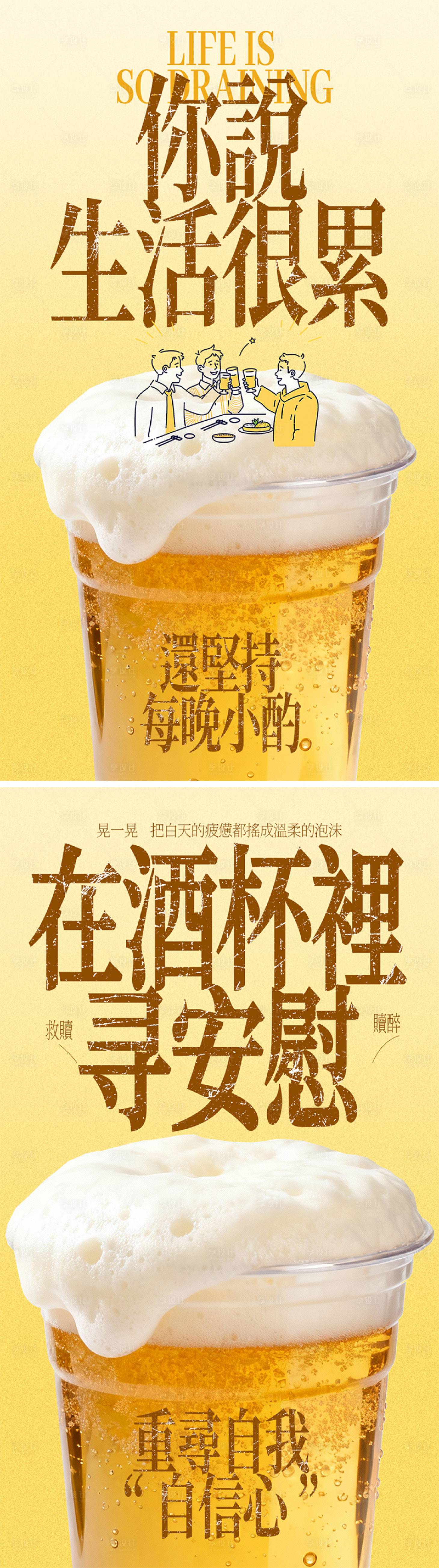 源文件下载【享设计】搜索编号：52230034683106642【啤酒营销话题活动系列海报】