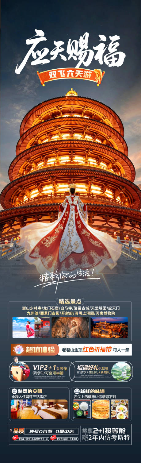 源文件下载【享设计】搜索编号：73420034606723924【应天赐福河南旅游海报】