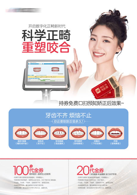 源文件下载【享设计】搜索编号：99670034780053873【正畸矫正宣传单】