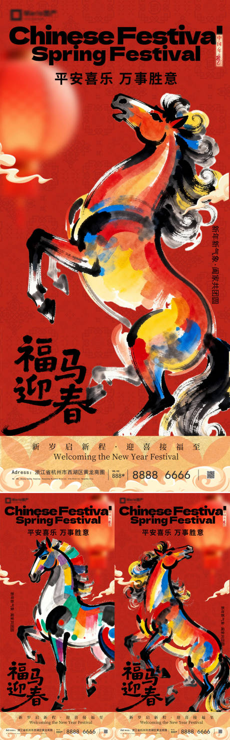 源文件下载【享设计】搜索编号：18880034661973432【2026马年新年系列海报】