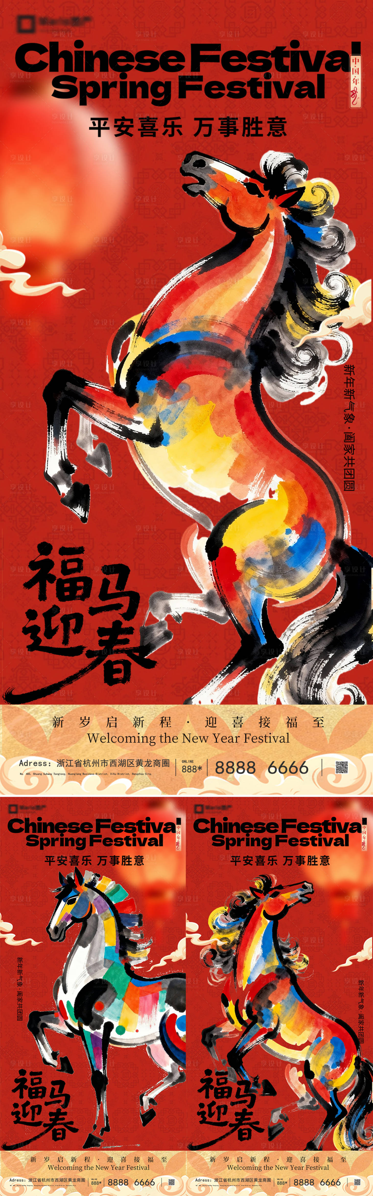 源文件下载【享设计】搜索编号：18880034661973432【2026马年新年系列海报】