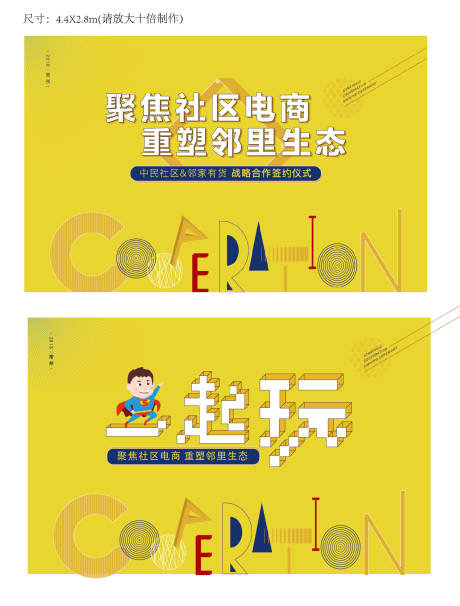 源文件下载【享设计】搜索编号：37520034300974915【电商战略合作活动展板】