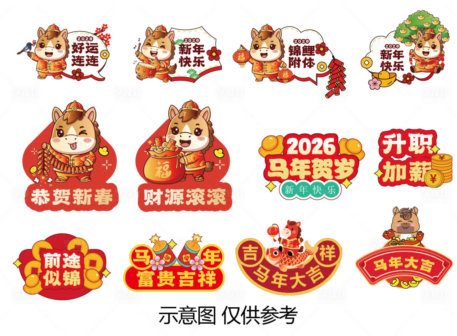 源文件下载【享设计】搜索编号：98220034399736599【马年祝福插画手举牌 】