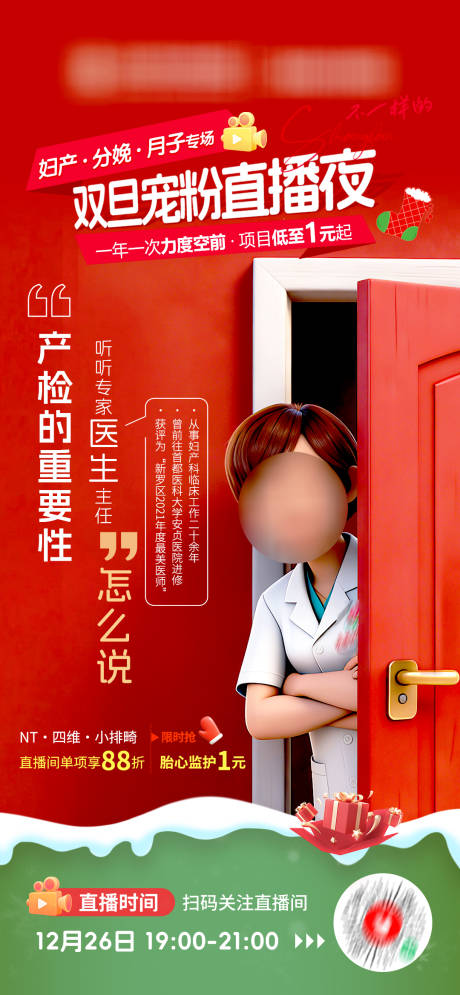 源文件下载【享设计】搜索编号：84530034669677550【双旦直播间预热海报】