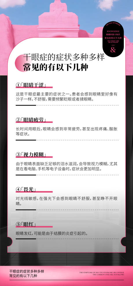 源文件下载【享设计】搜索编号：92910034457372525【眼睛名目眼病健康科普品牌宣传海报】