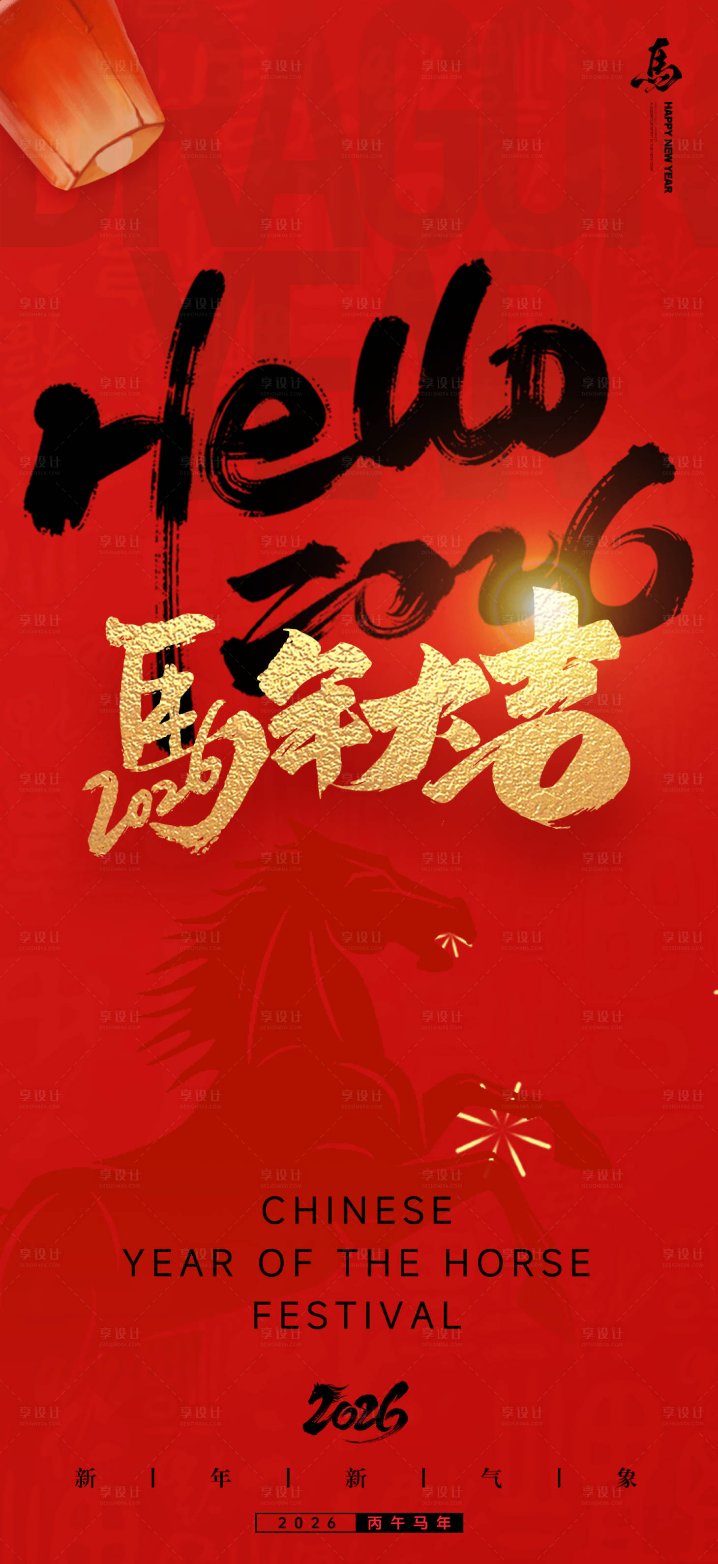 源文件下载【享设计】搜索编号：64570034656385802【新年快乐马年大吉元旦海报】