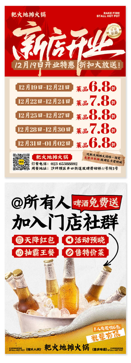 源文件下载【享设计】搜索编号：22830034547774937【A4双面火锅店开业促销单页】