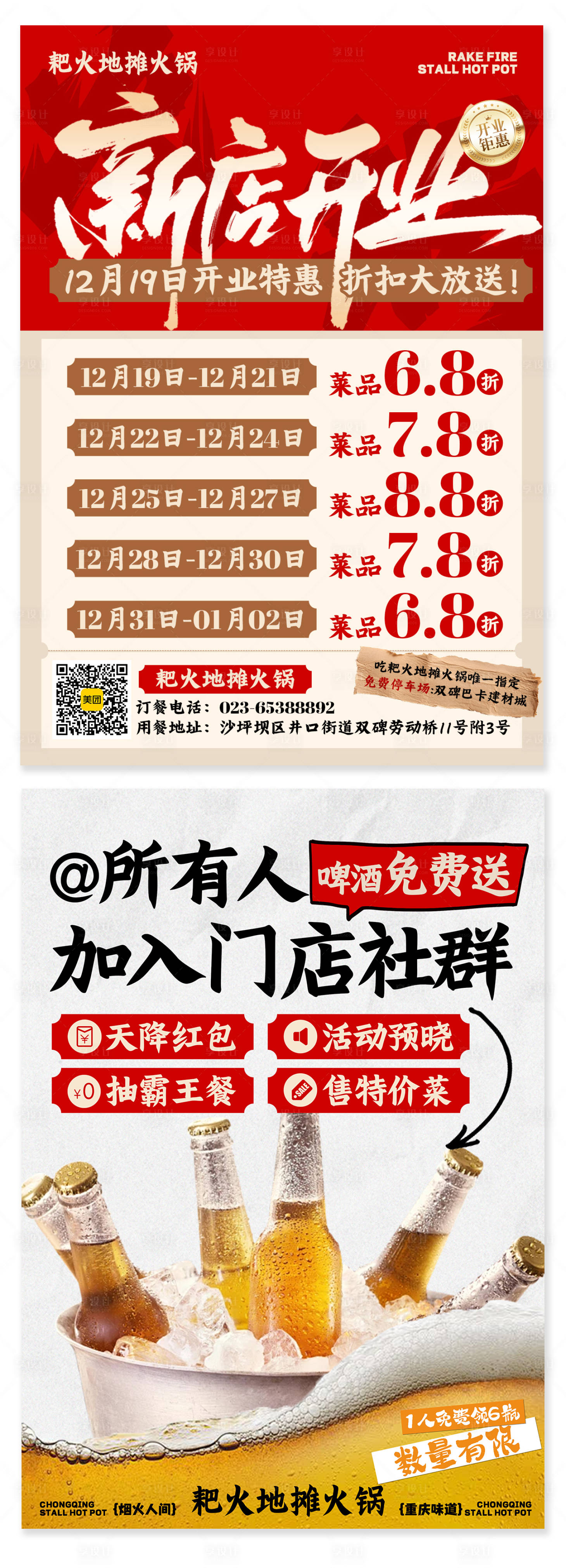 源文件下载【享设计】搜索编号：22830034547774937【A4双面火锅店开业促销单页】