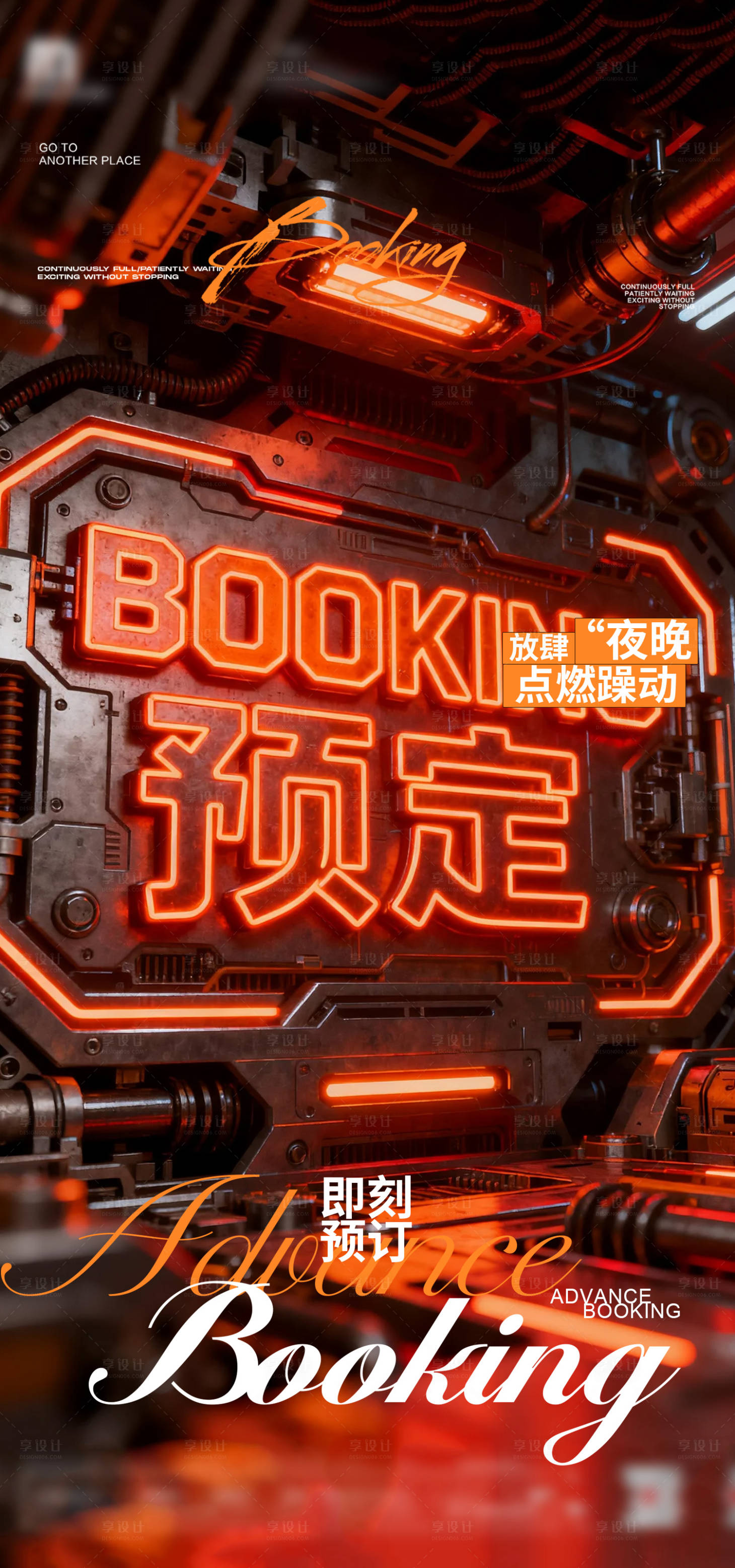 源文件下載【享設計】搜索編號：29690034447219283【夜店酒吧早場預定海報 】