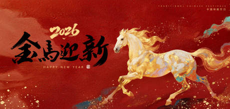 源文件下载【享设计】搜索编号：93930034430425863【马年主视觉】