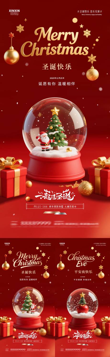 源文件下载【享设计】搜索编号：87870034398459499【地产圣诞节平安夜系列海报】