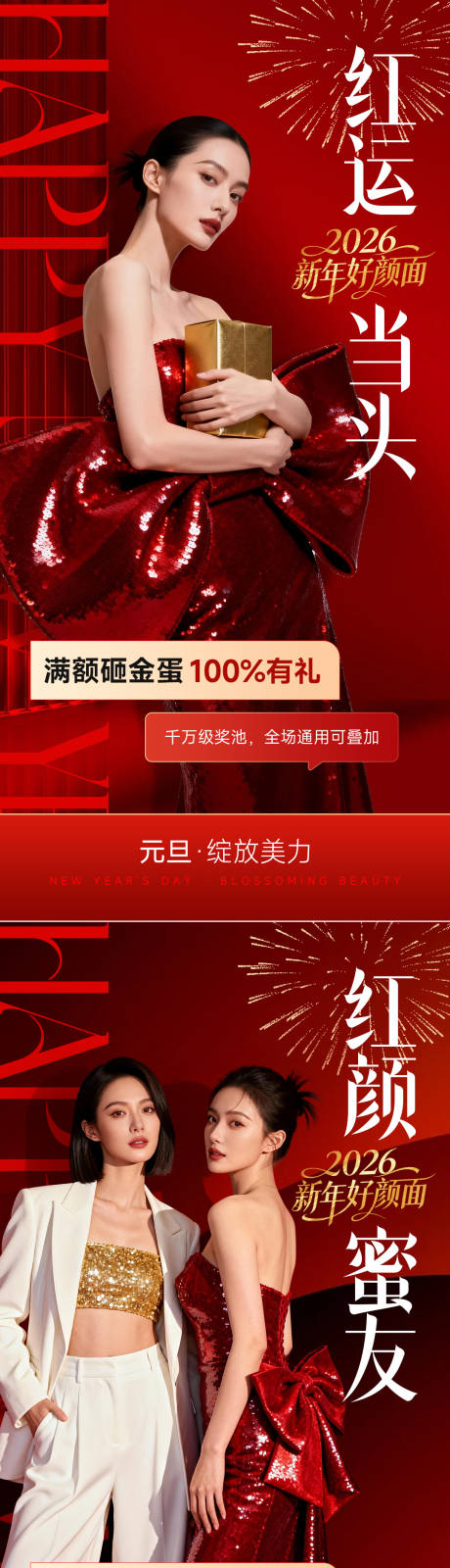 源文件下載【享設計】搜索編號：67520034508509614【醫美新春系列海報】