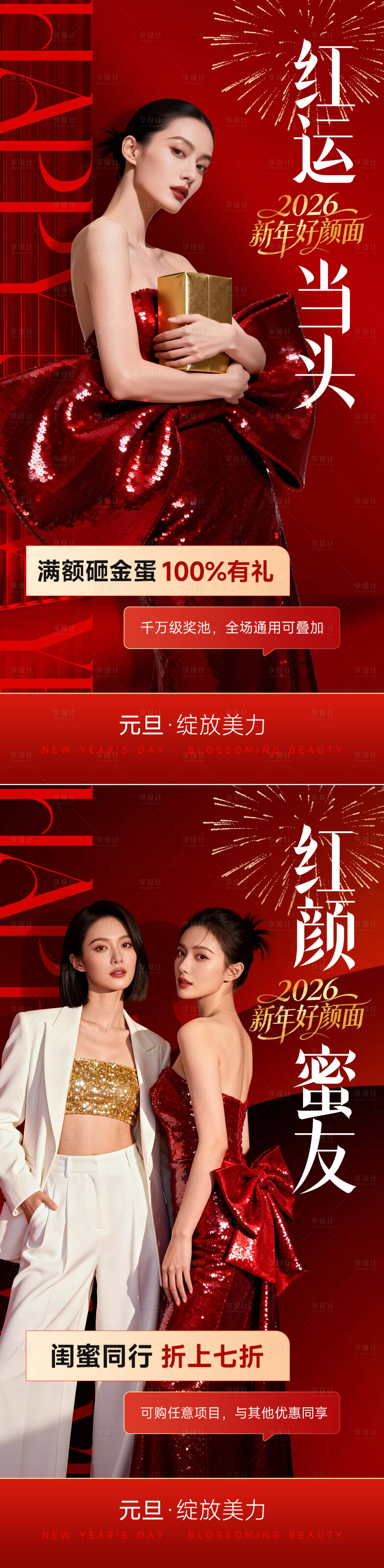 源文件下载【享设计】搜索编号：67520034508509614【医美新春系列海报】