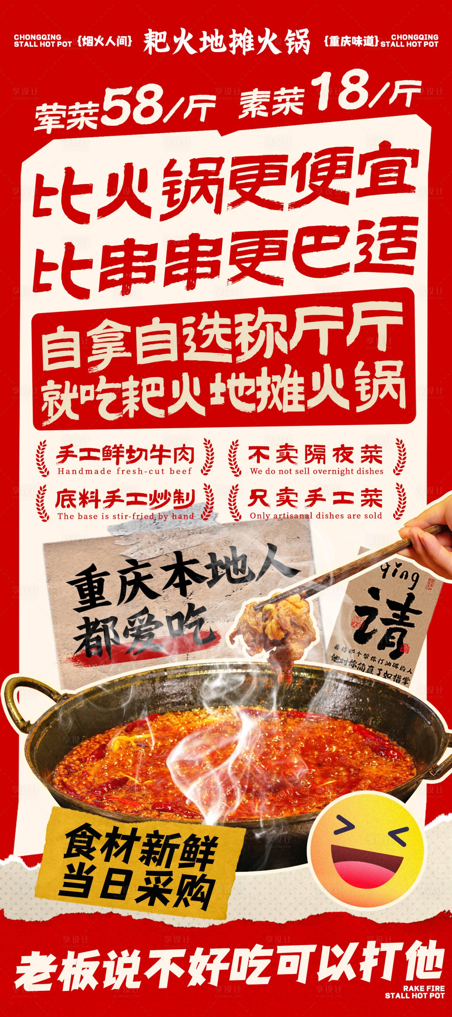 源文件下载【享设计】搜索编号：51510034548224752【地摊火锅创意美食海报】