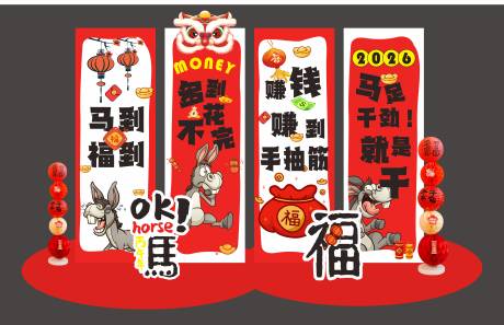 源文件下载【享设计】搜索编号：94640034517306959【马年美陈商场氛围布置kt板】