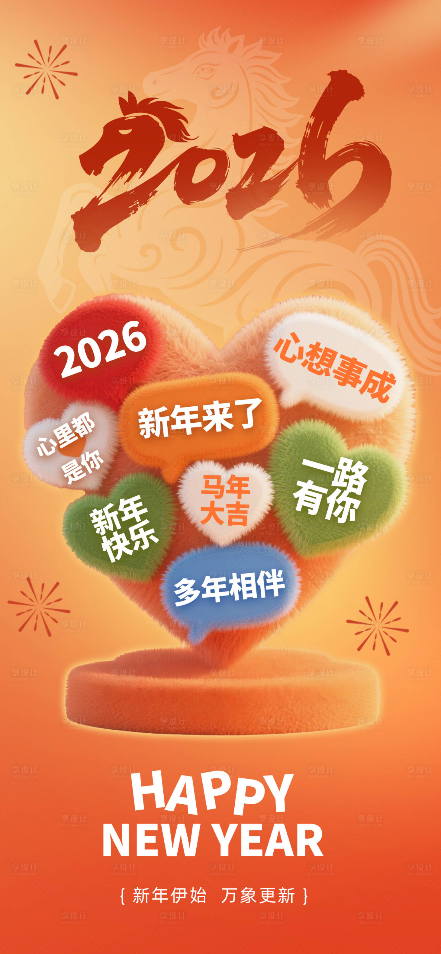 源文件下载【享设计】搜索编号：46700034695276589【马年新年海报】