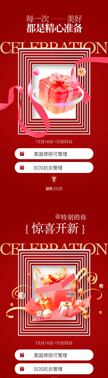 源文件下载【享设计】搜索编号：31680034654395195【医美周年庆典活动海报】