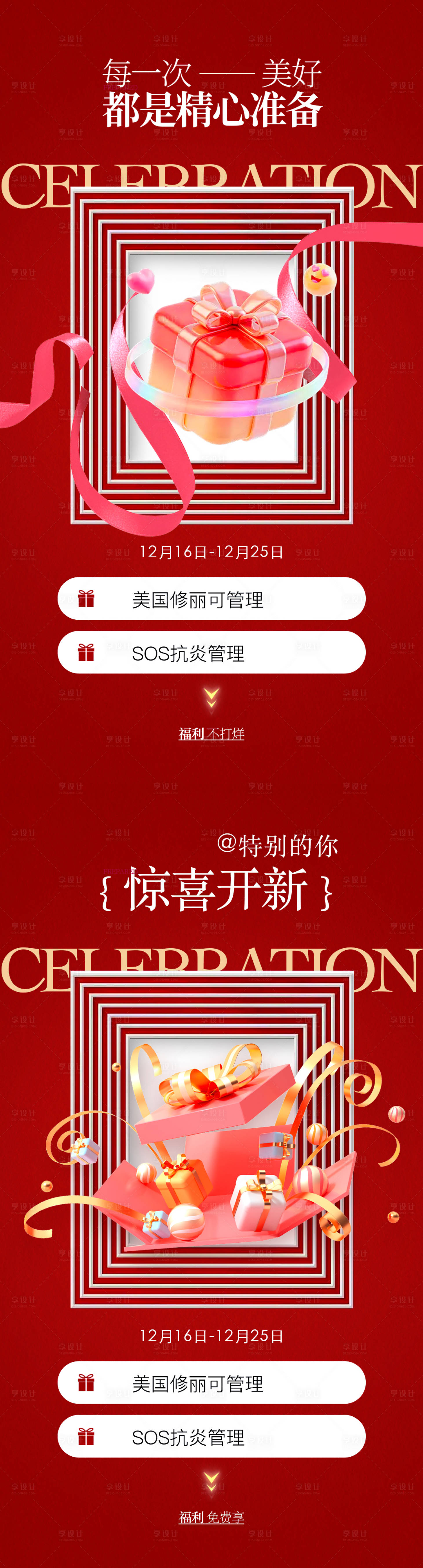 源文件下载【享设计】搜索编号：31680034654395195【医美周年庆典活动海报】