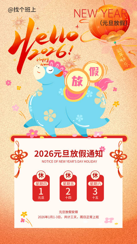 源文件下载【享设计】搜索编号：35070034739657714【元旦节放假海报】