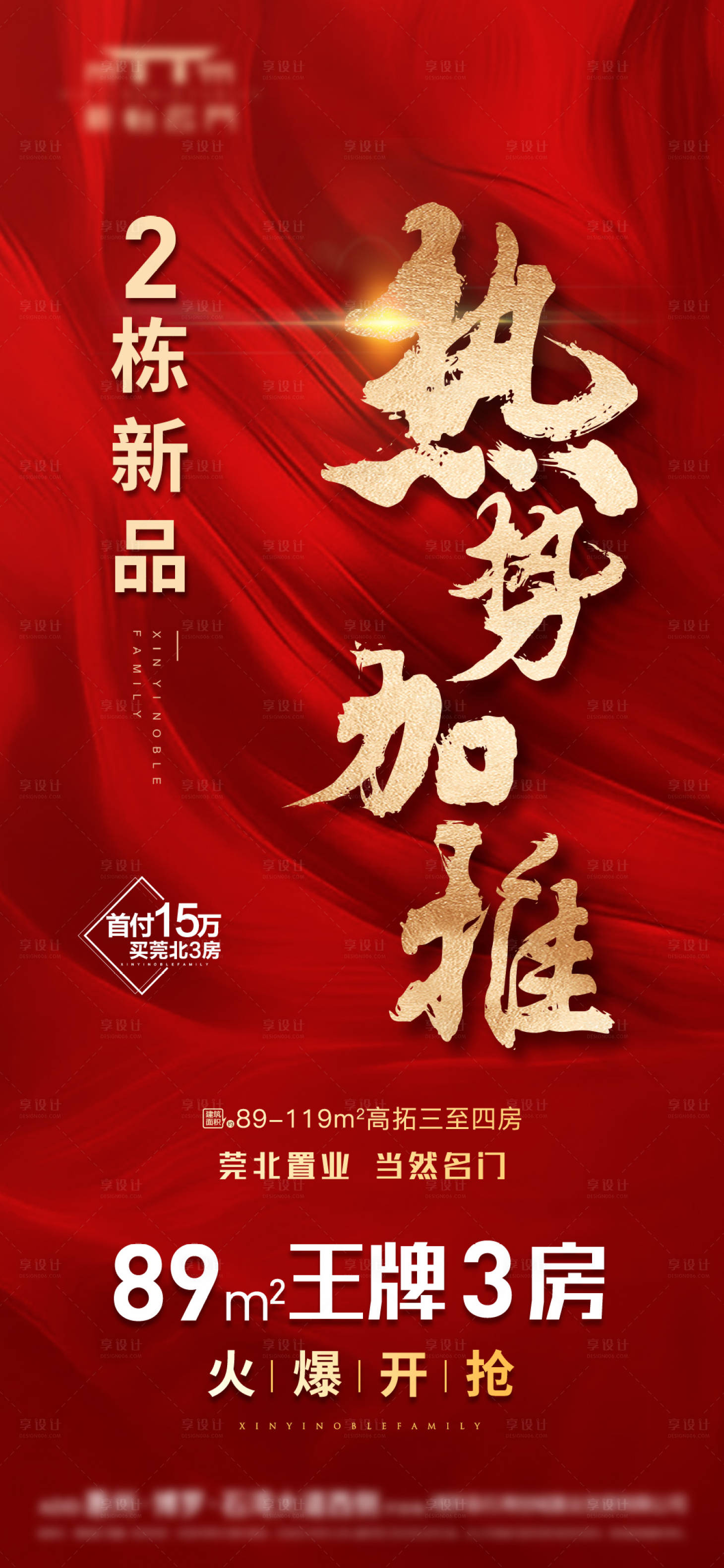 源文件下载【享设计】搜索编号：44950031609708195【热销新品人气大字报热】