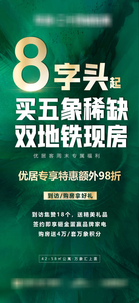 源文件下载【享设计】搜索编号：46150034504519181【8字头现房大字报】