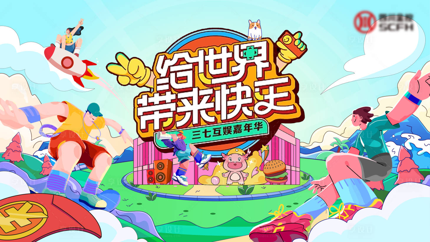 源文件下载【享设计】搜索编号：90320034655939665【购物嘉年华主视觉】