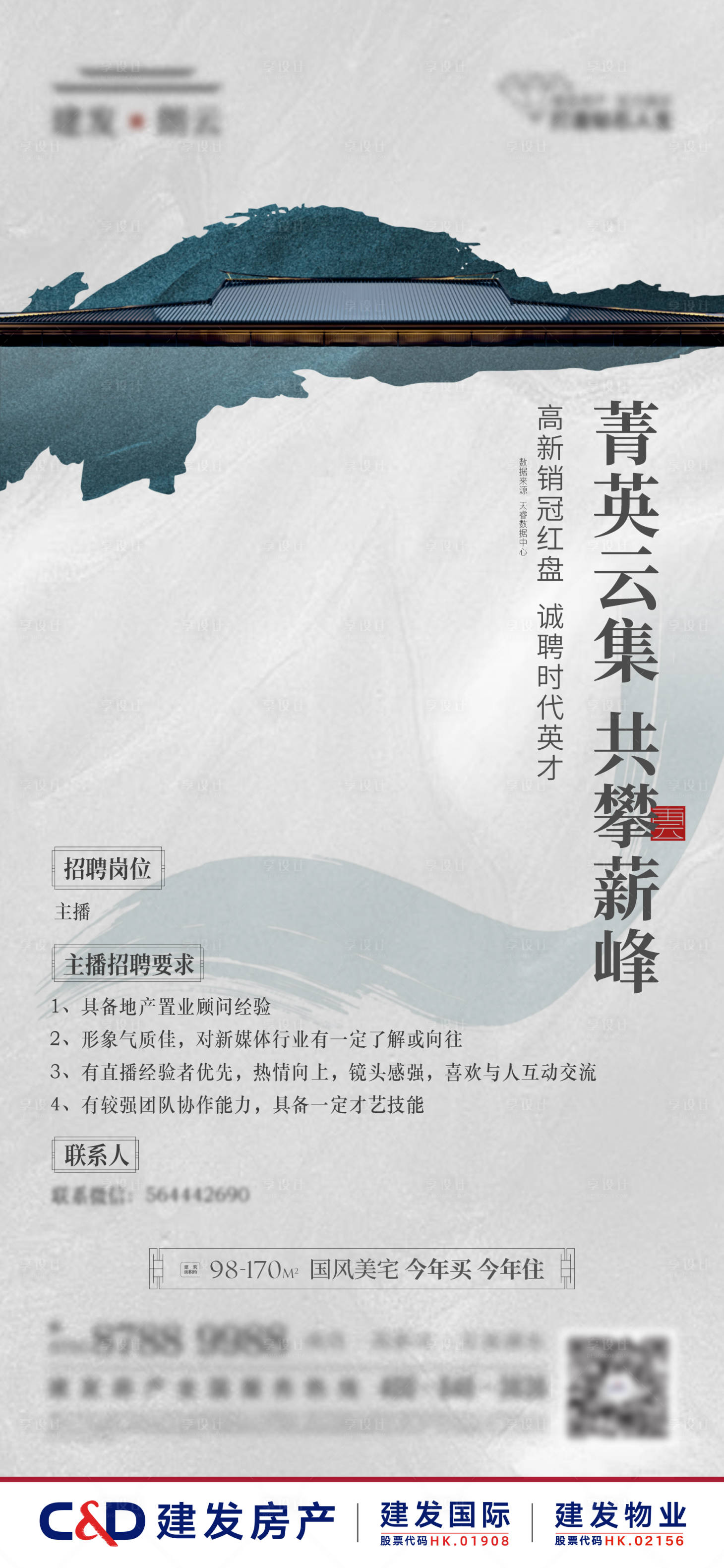 源文件下载【享设计】搜索编号：79970034365074080【招聘海报】