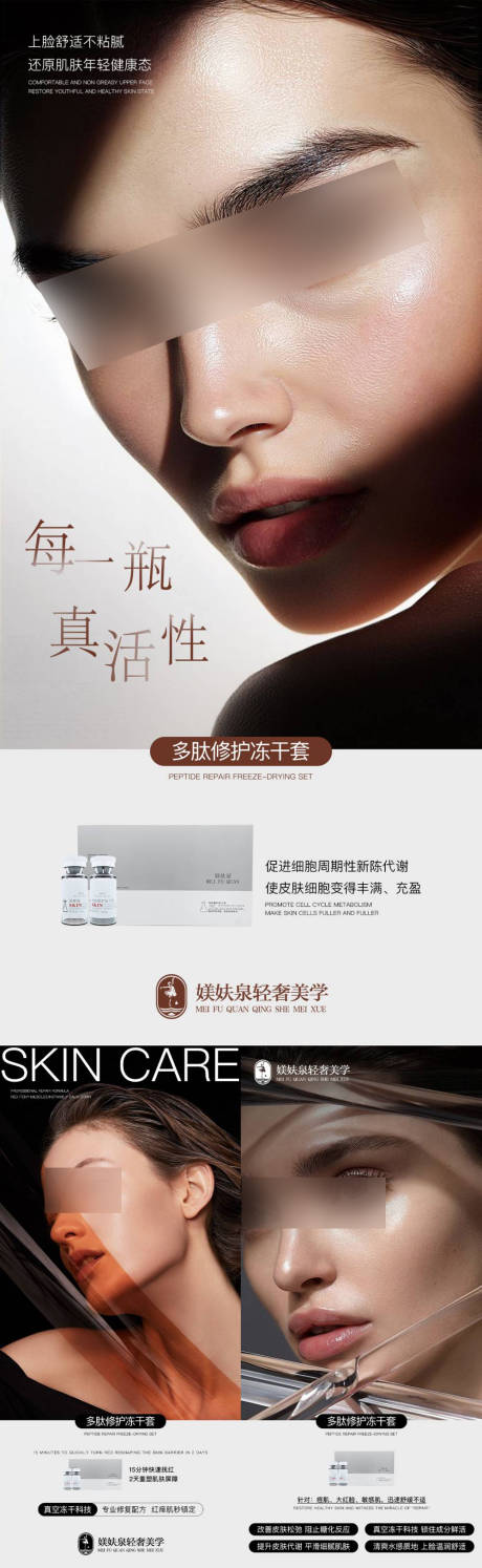 源文件下载【享设计】搜索编号：94370034622669413【护肤品海报】