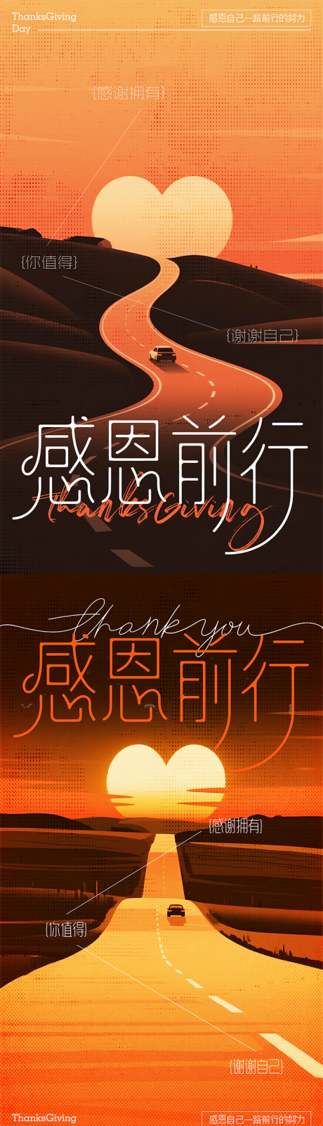 源文件下载【享设计】搜索编号：65350034426256930【感恩节感恩励志扁平风海报】