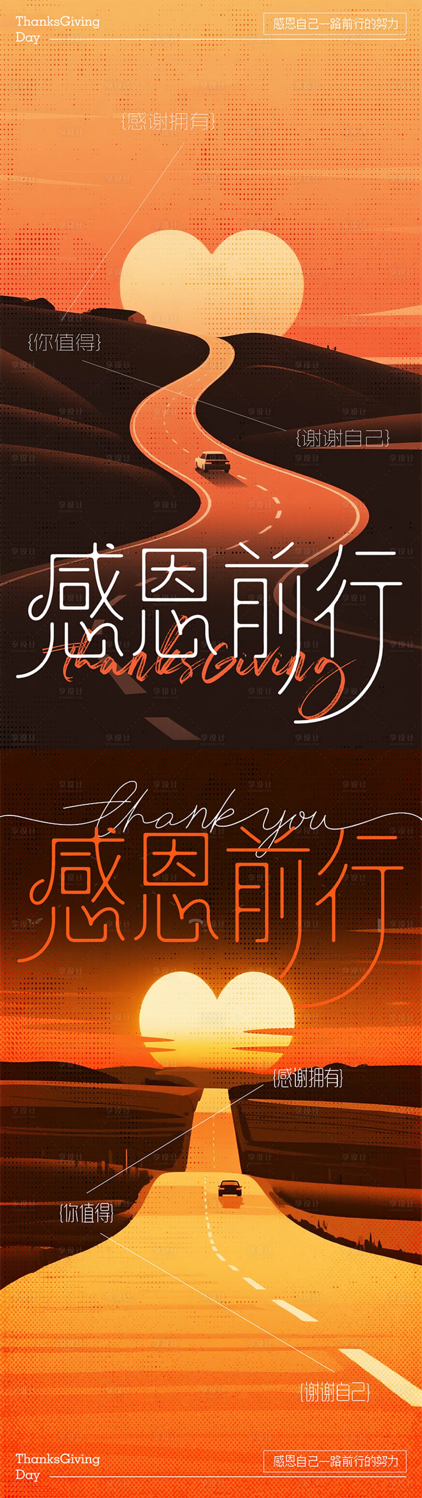 源文件下载【享设计】搜索编号：65350034426256930【感恩节感恩励志扁平风海报】