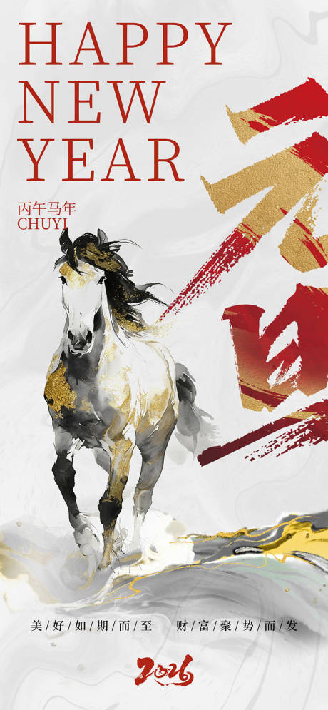 源文件下载【享设计】搜索编号：92460034422193470【2026马年元旦海报】